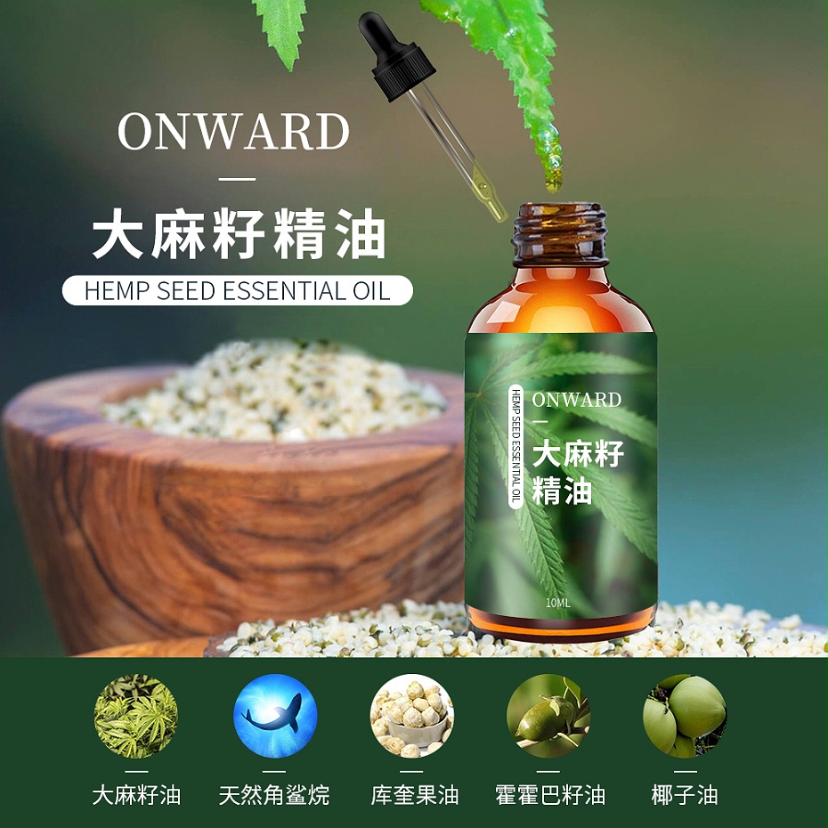 大麻籽精油(1)