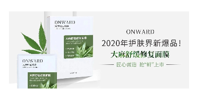 【安和智造美業新風口】=大麻護膚品=飛起來的成分新寵！